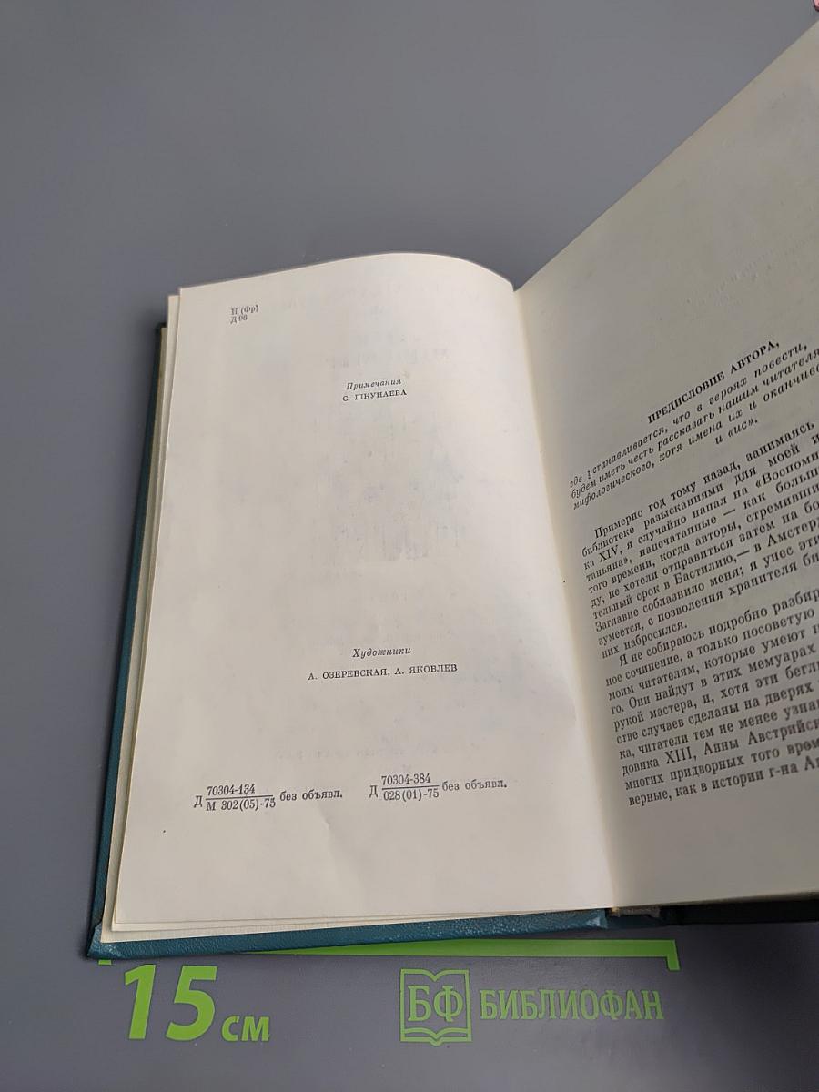 Три мушкетера