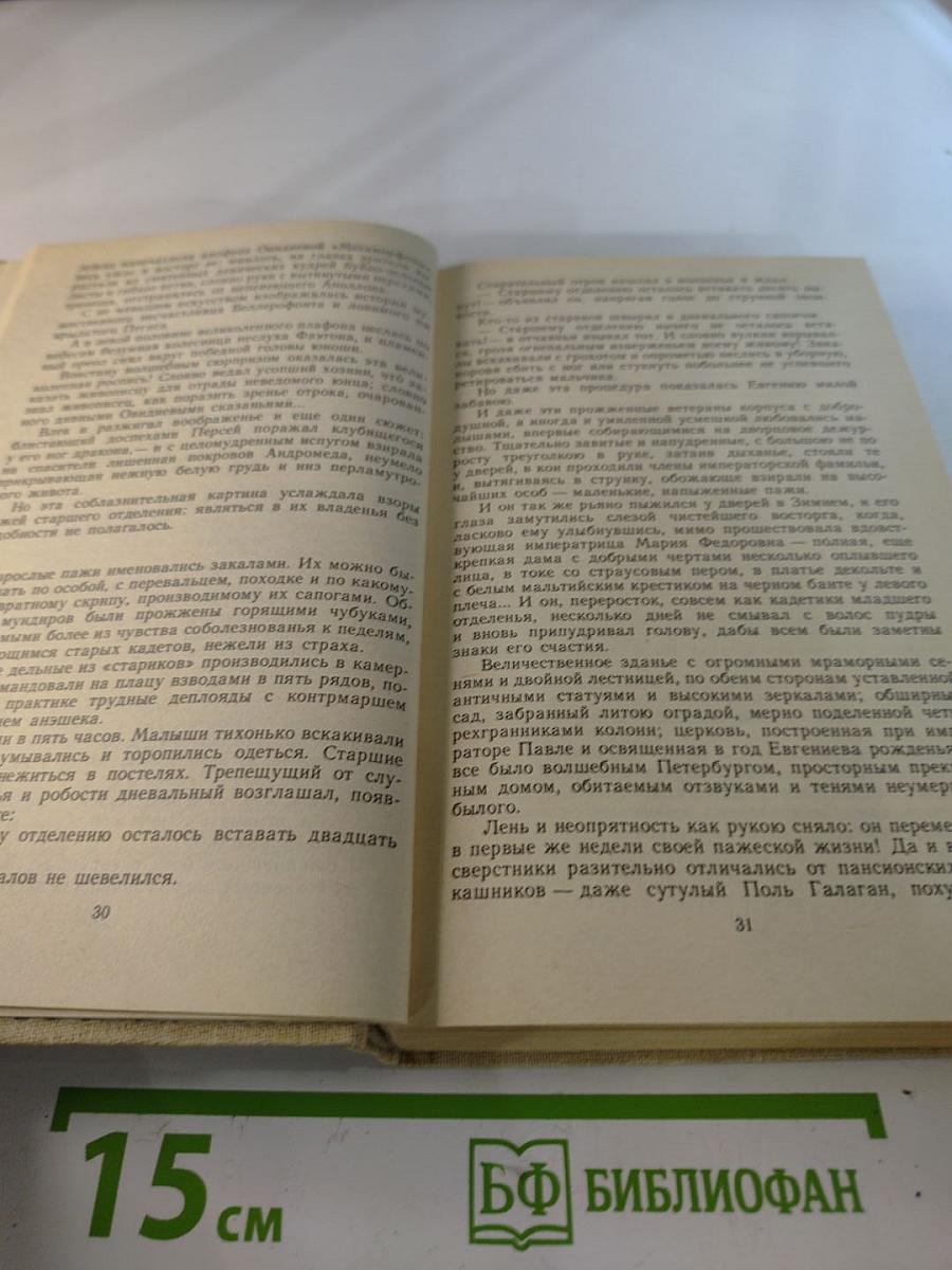 Недуг бытия: Хроника дней Евгения Баратынского. Роман, повесть, рассказ