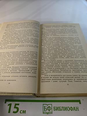Недуг бытия: Хроника дней Евгения Баратынского. Роман, повесть, рассказ