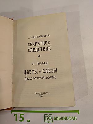 Цветы и слёзы