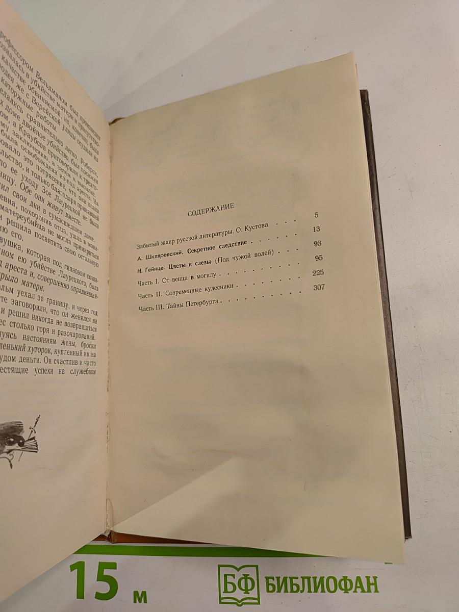 Цветы и слёзы