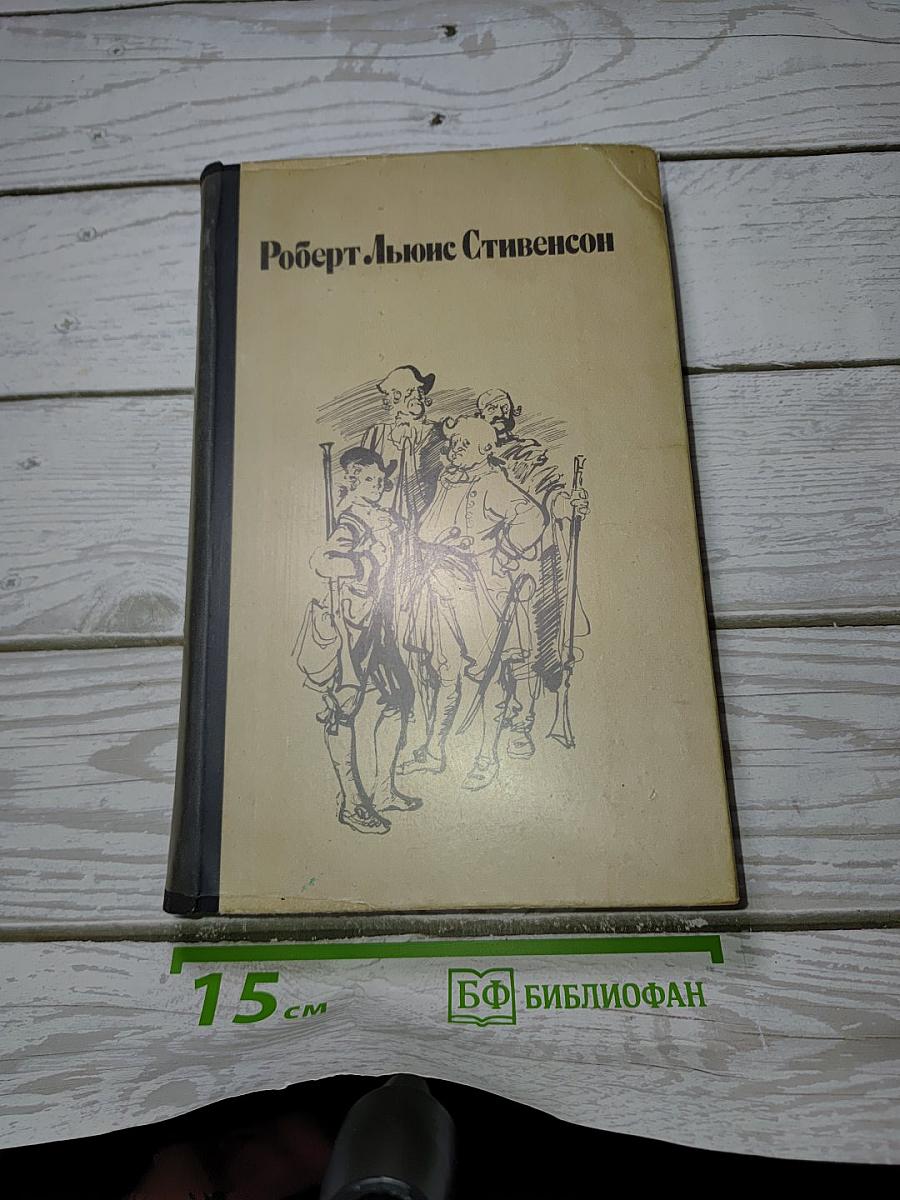 Остров сокровищ. Другие произведения