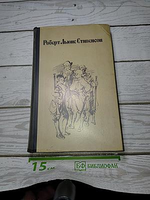 Остров сокровищ. Другие произведения
