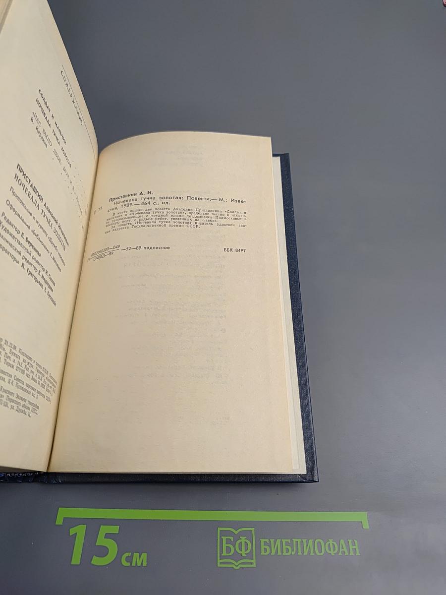 Ночевала тучка золотая