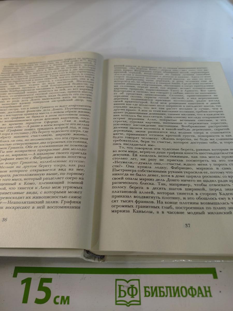 Пармская обитель