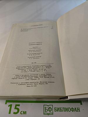 Пармская обитель