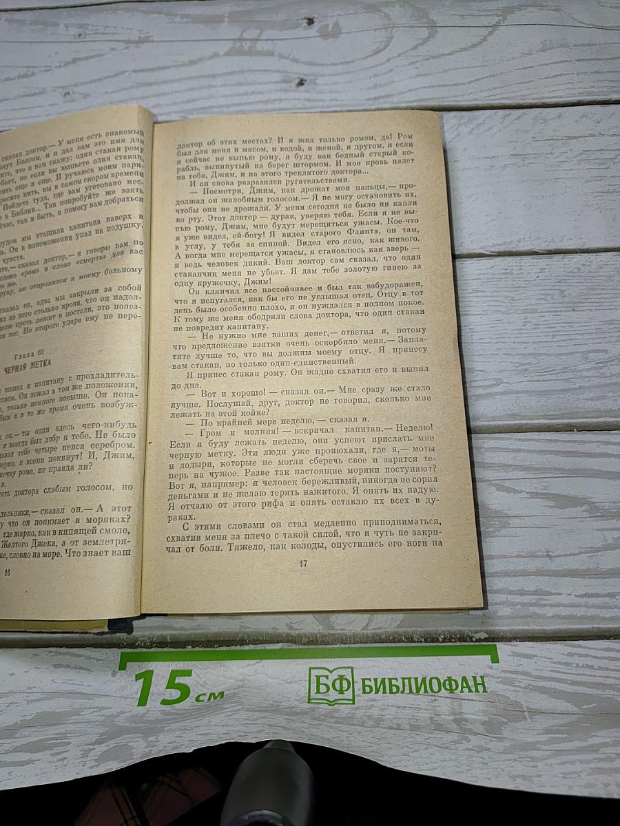 Остров сокровищ. Другие произведения