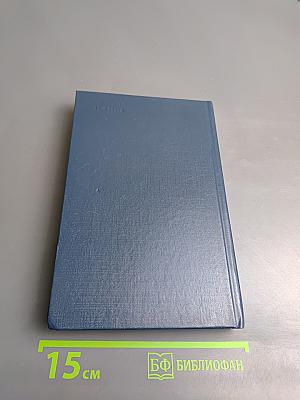 Тридцать пятый и другие годы. Книга первая