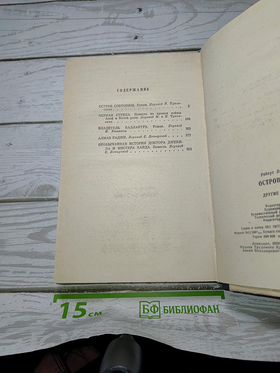 Остров сокровищ. Другие произведения