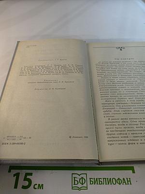Одним дыханьем с Ленинградом...: Ленинград в жизни и творчестве советских писателей