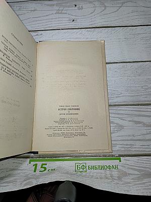 Остров сокровищ. Другие произведения