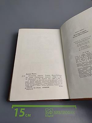 Железный король. Узница Шато-Гайара