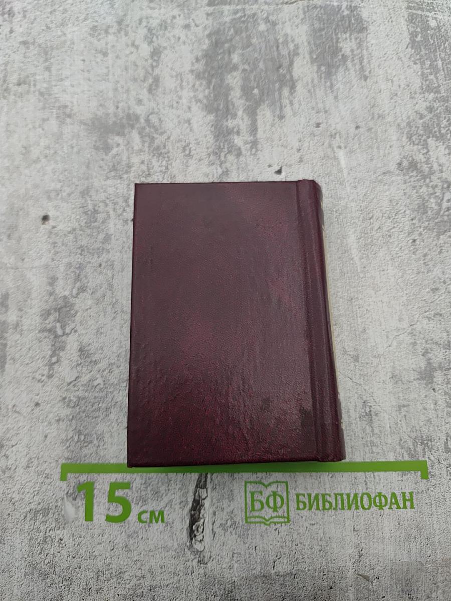 Святое Евангелие