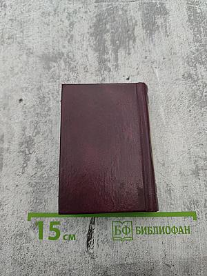 Святое Евангелие