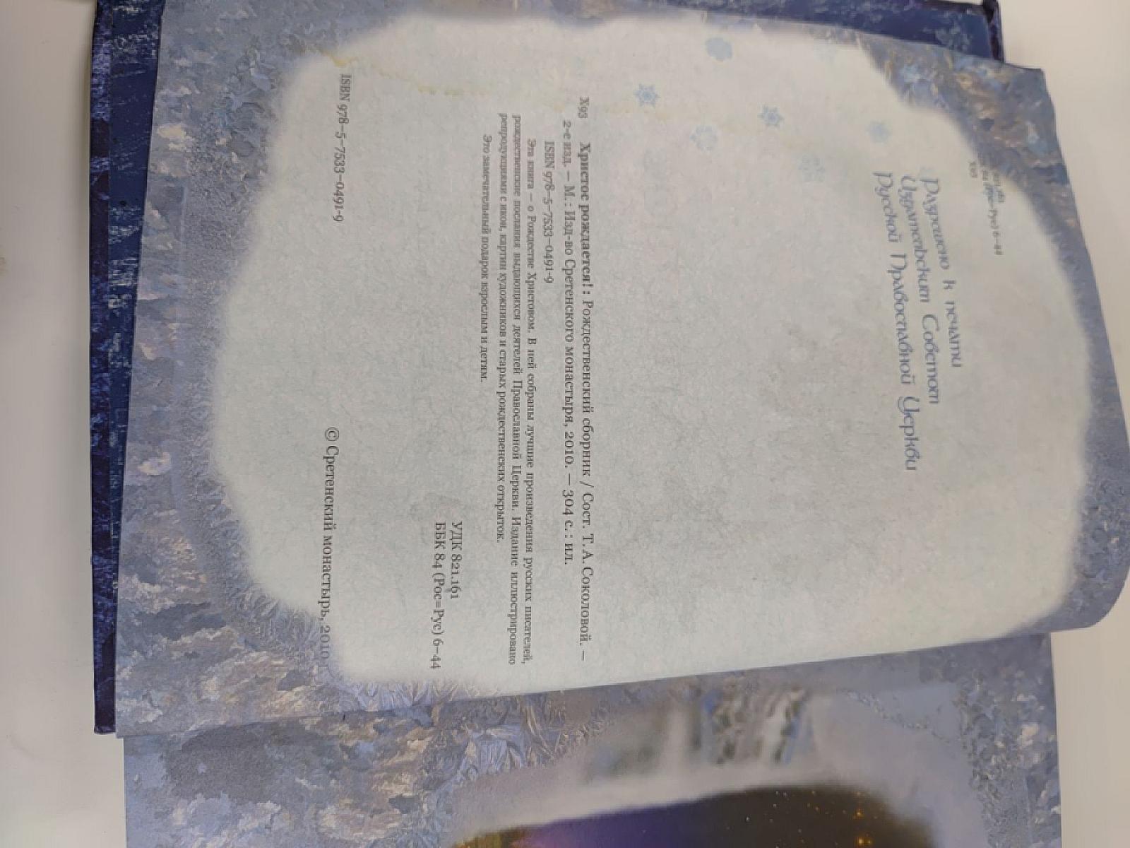 Христос рождается! Рождественский сборник