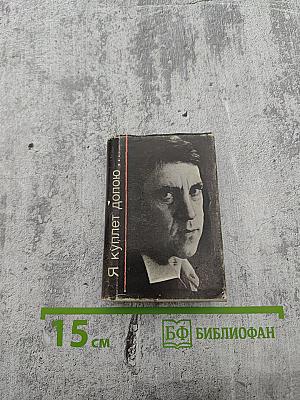 Я куплет допою... Песни для кино