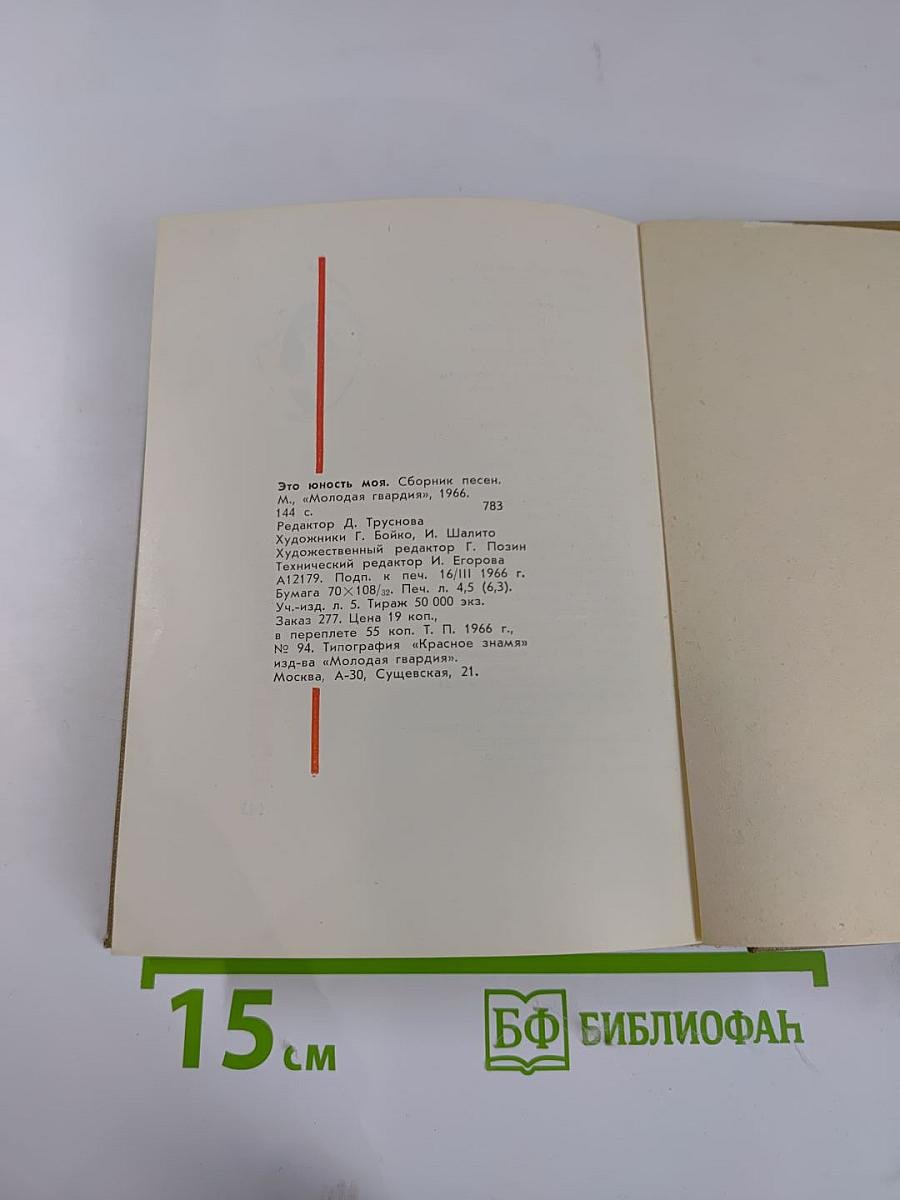 Юность моя. Сборник песен