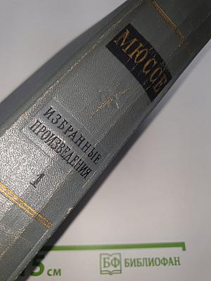 Избранные произведения
