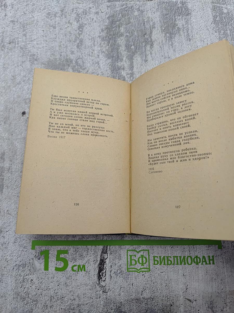 Анна Ахматова. Стихотворения