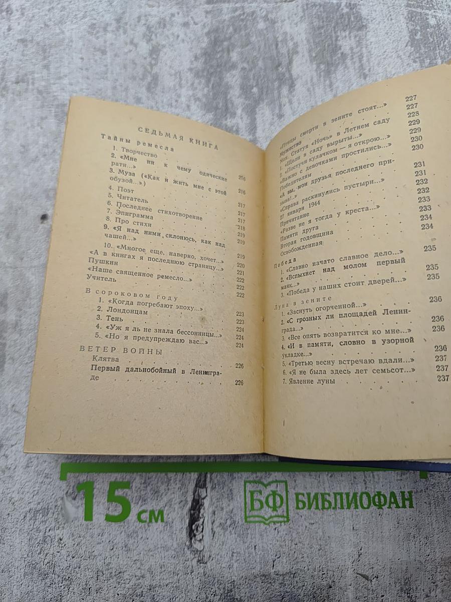 Анна Ахматова. Стихотворения