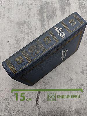 Анна Ахматова. Стихотворения