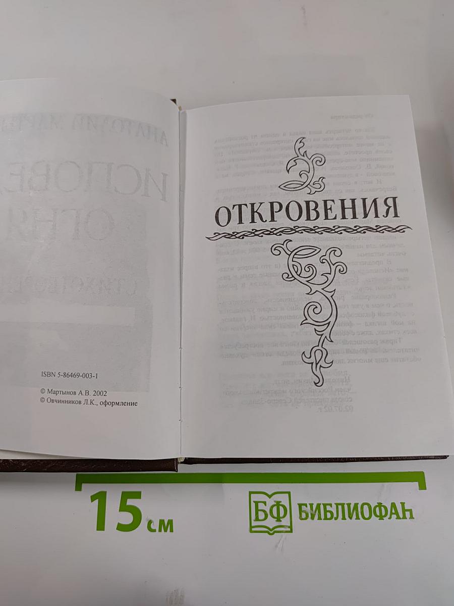 Исповедь огня