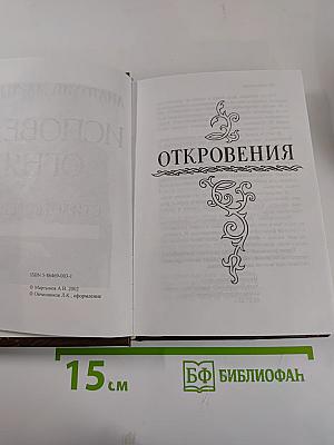 Исповедь огня