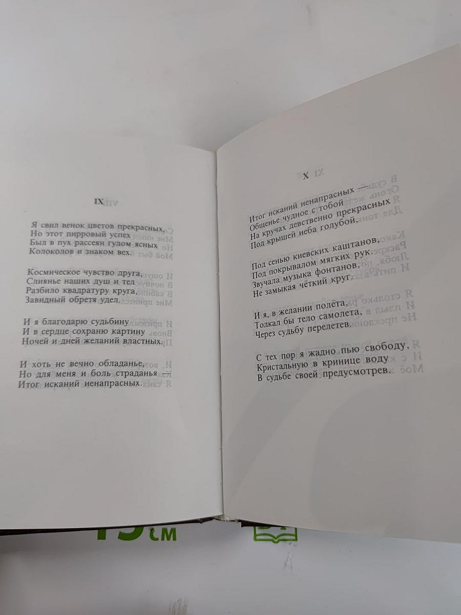 Исповедь огня