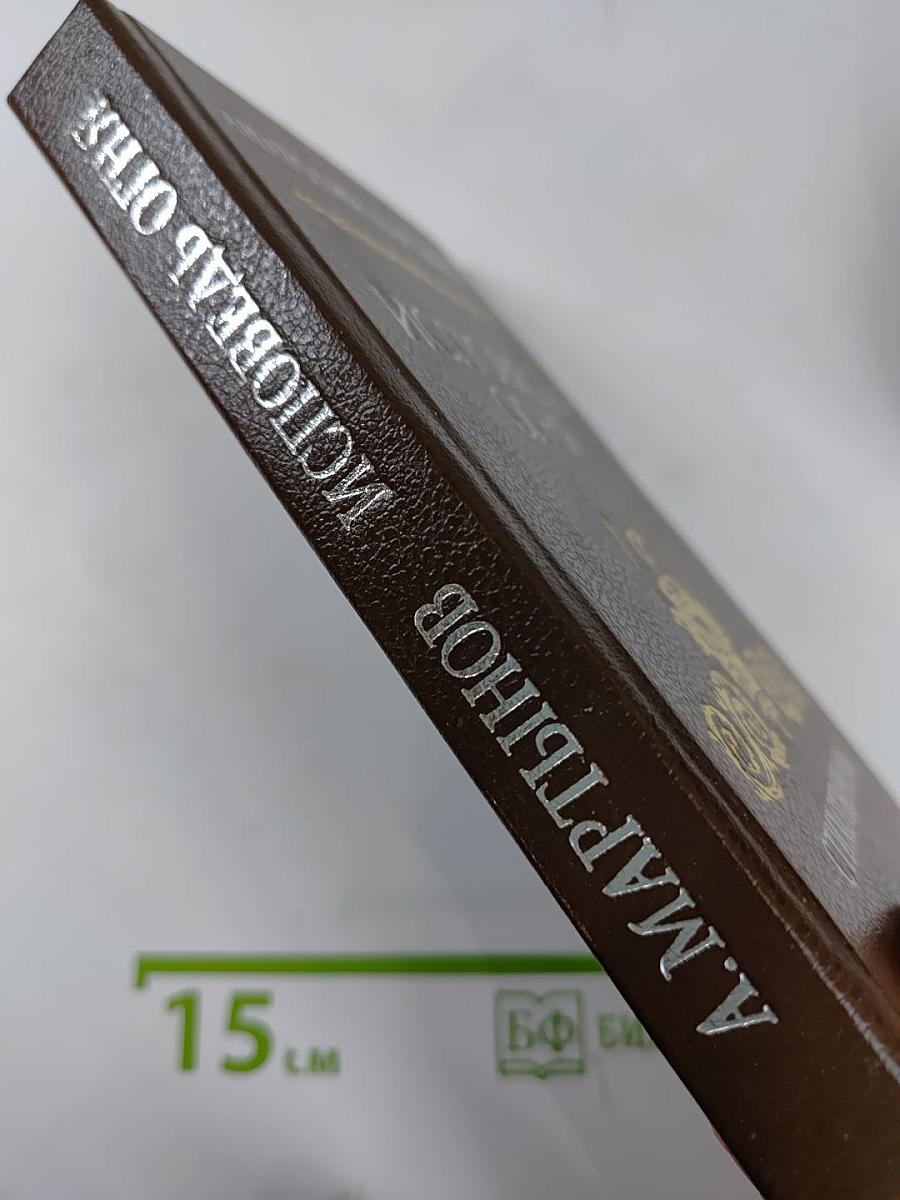 Исповедь огня