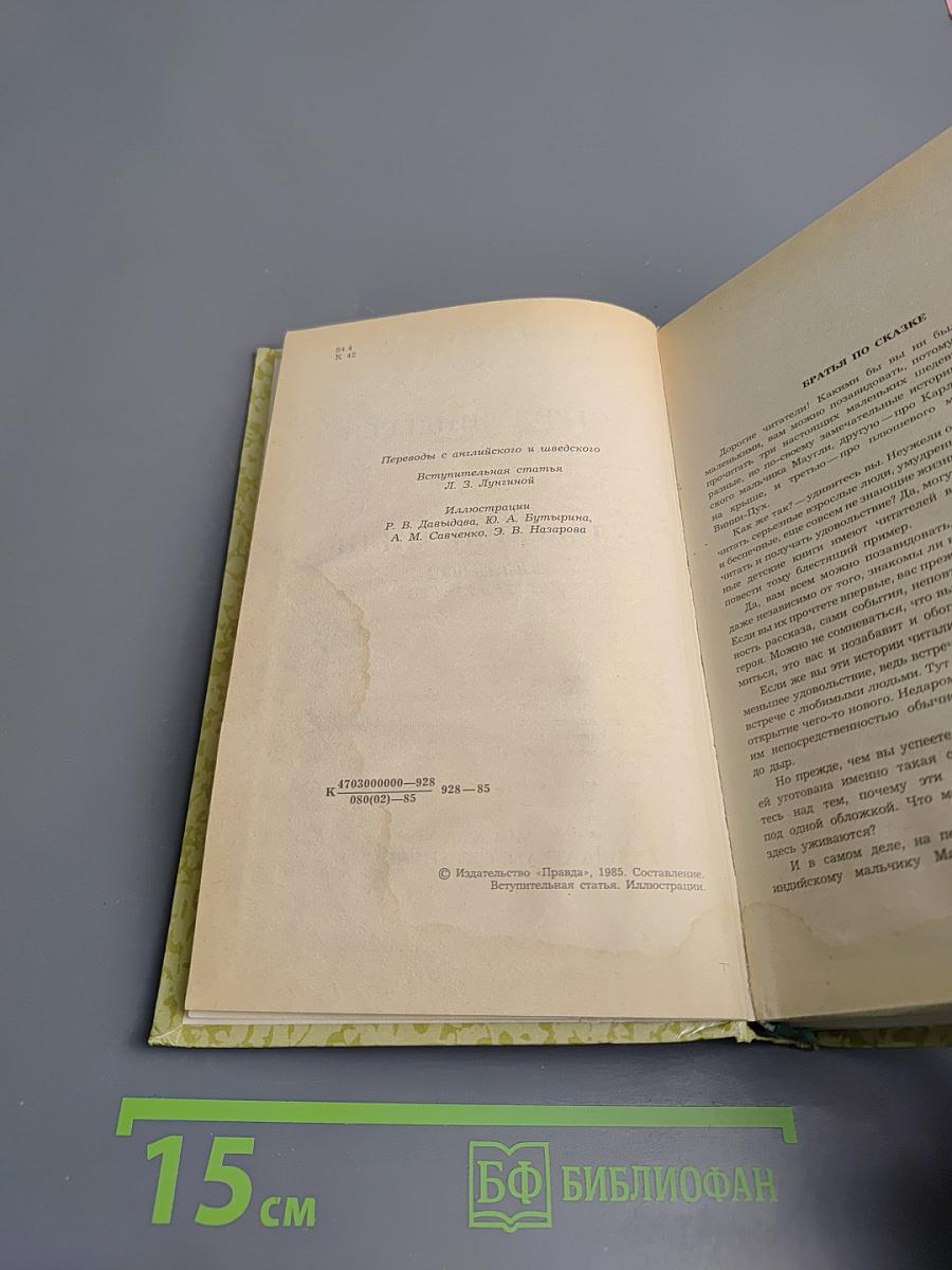 Маугли. Малыш и Карлсон. Винни-Пух и все-все-все