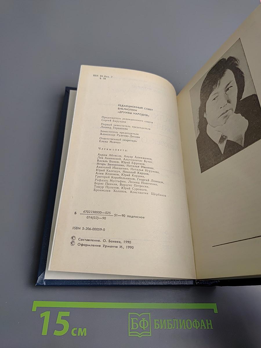 Человек-Олень