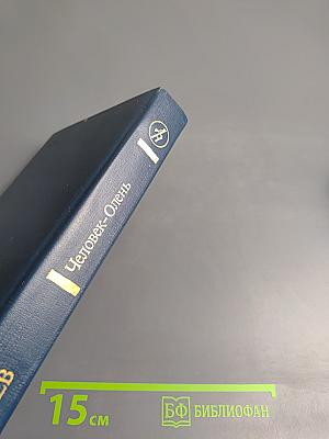 Человек-Олень