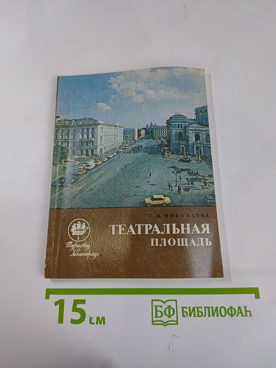 Театральная площадь