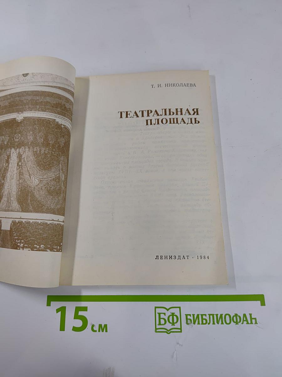 Театральная площадь