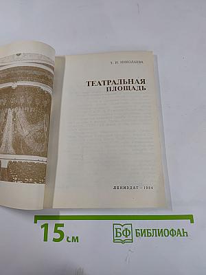 Театральная площадь