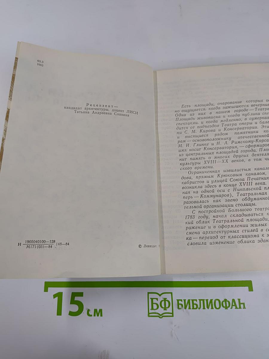 Театральная площадь