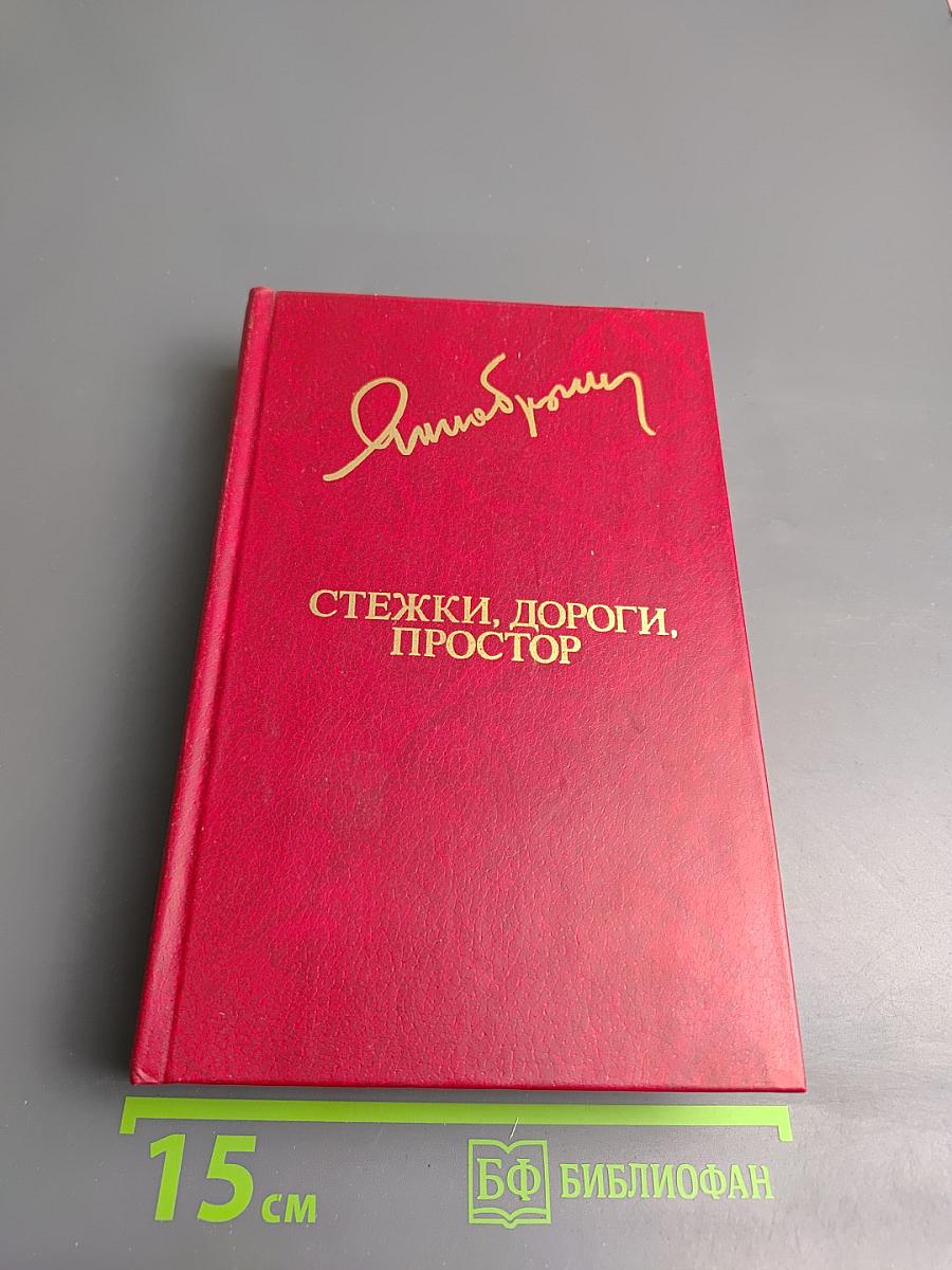 Стежки, дороги, простор