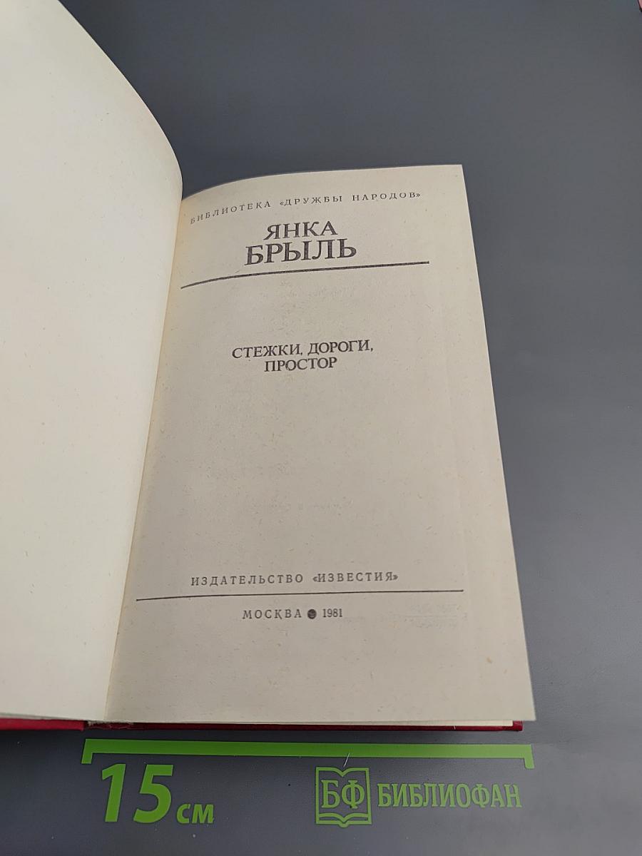 Стежки, дороги, простор