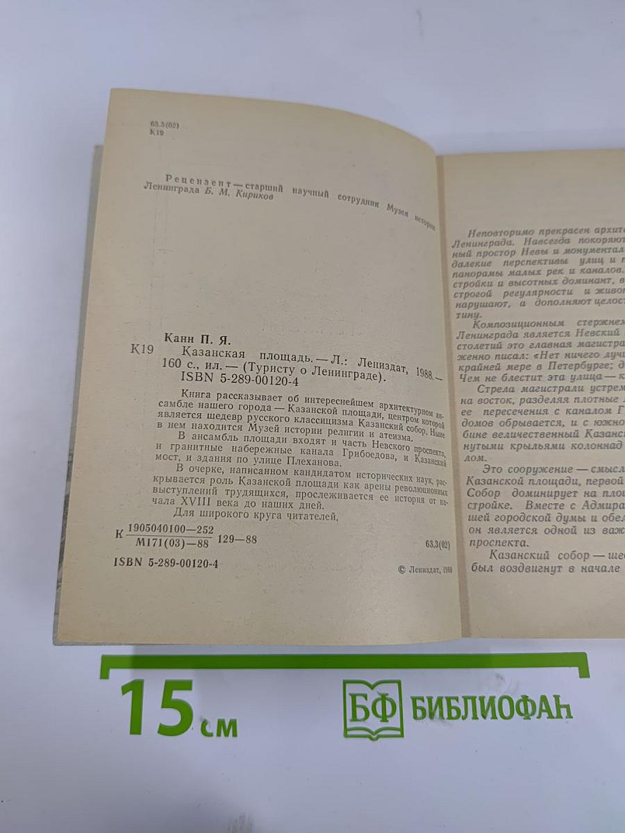 Казанская площадь