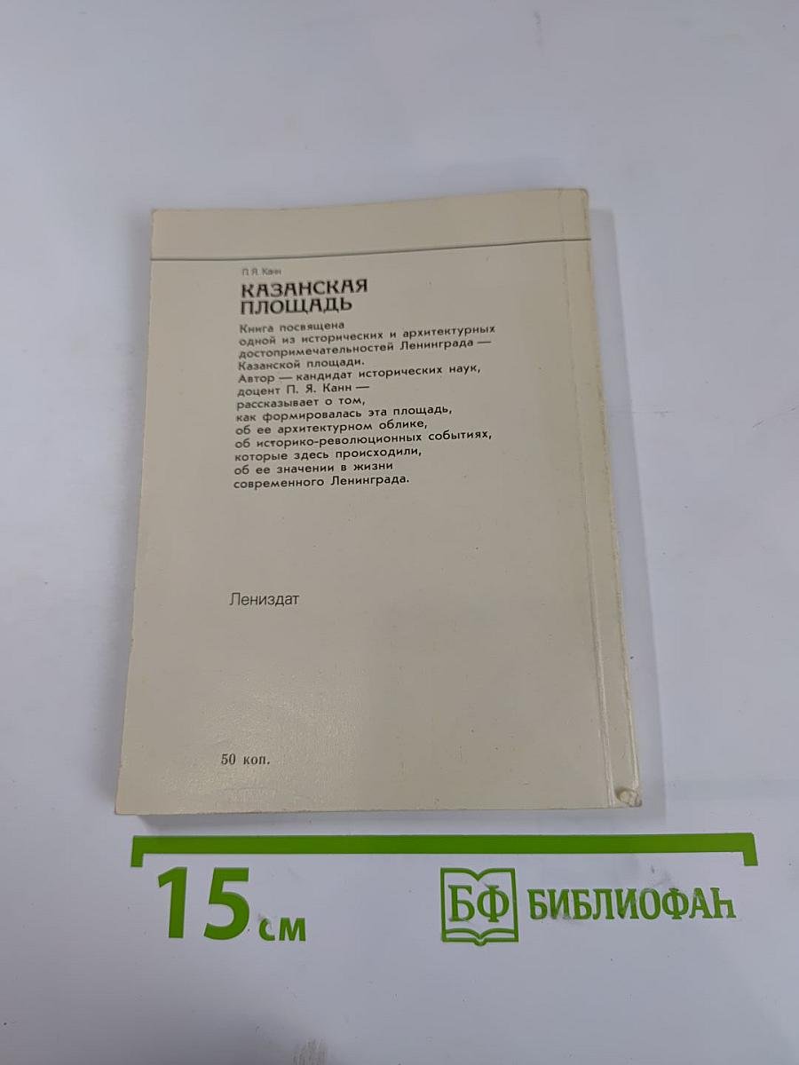 Казанская площадь