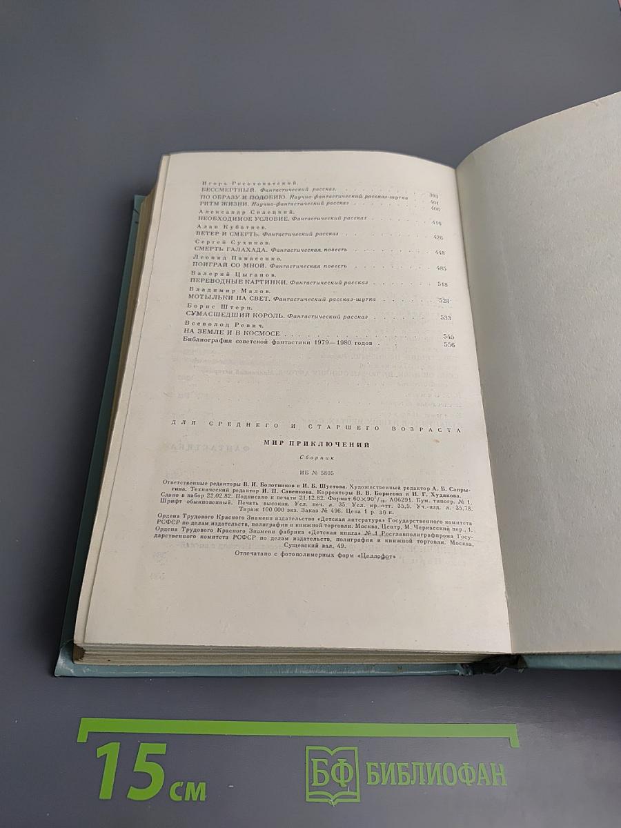 Мир приключений