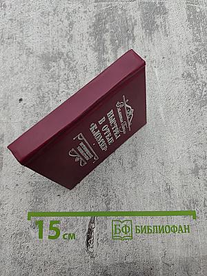 Выстрел в отеле «Кломзер» (Исторические миниатюры)