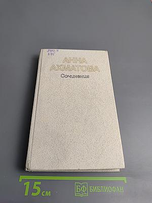 Сочинения в двух томах. Том второй: Проза. Переводы