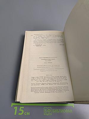 Сочинения в двух томах. Том второй: Проза. Переводы