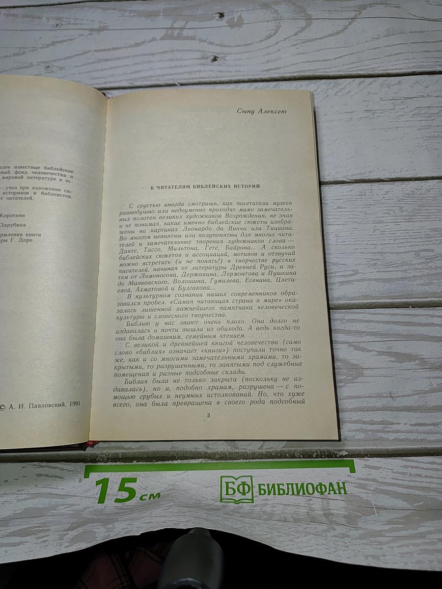 Ночь в Гефсиманском саду