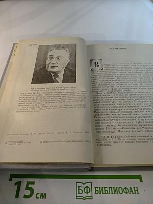 Молодой Герцен. Страницы жизни и творчества