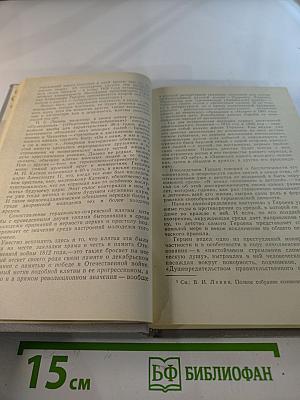 Молодой Герцен. Страницы жизни и творчества