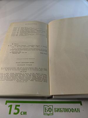 Молодой Герцен. Страницы жизни и творчества