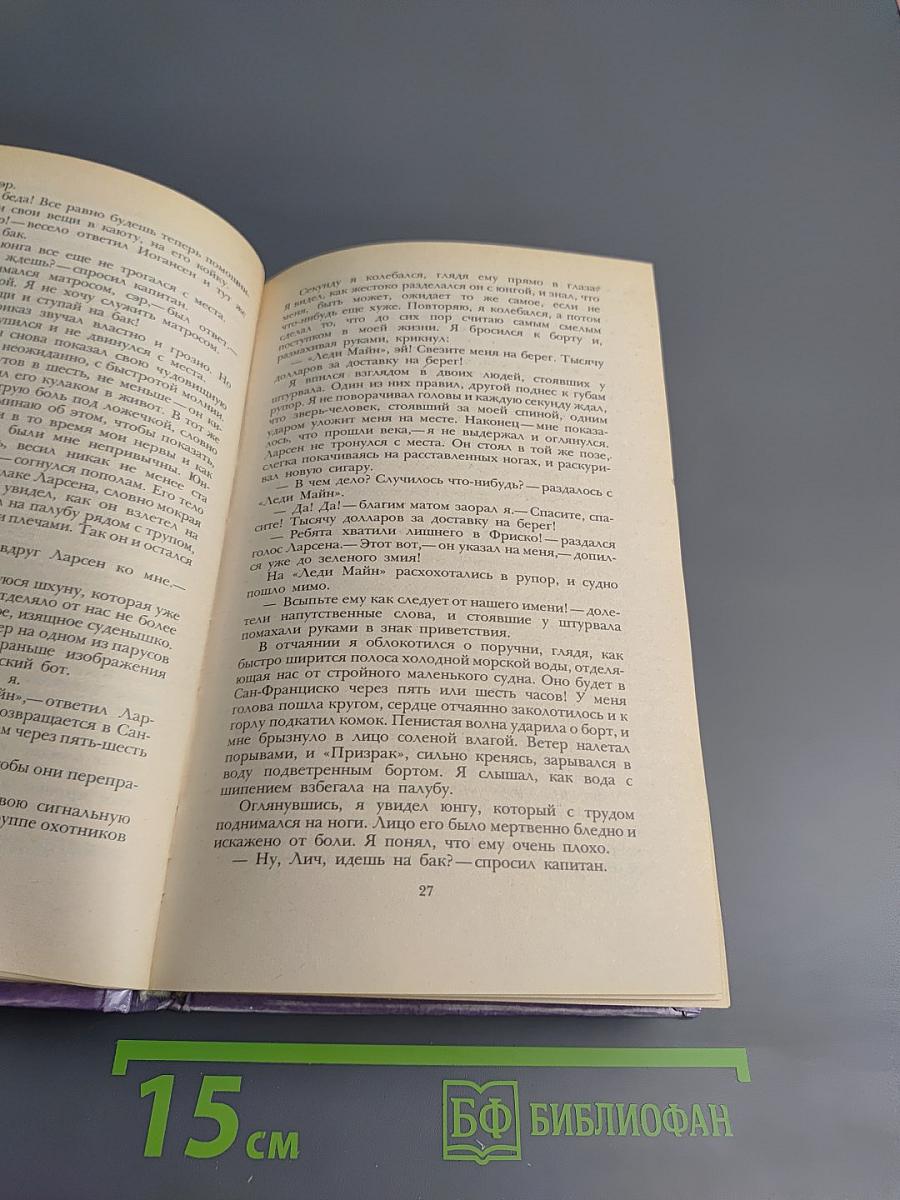 Сочинения: Морской волк; Зов предков; Белый клык