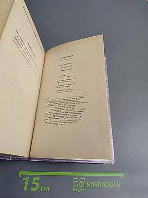 Сочинения: Морской волк; Зов предков; Белый клык